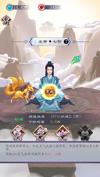 天天挂机修仙截图1