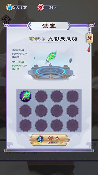 天天挂机修仙截图4