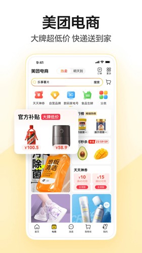 美团APP截图3