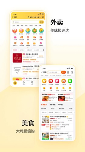 美团APP截图5
