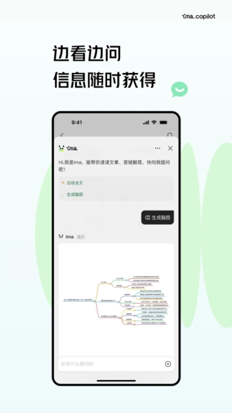 腾讯IMA手机版截图5