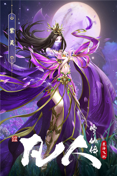 凡人修仙传：星海飞驰截图5