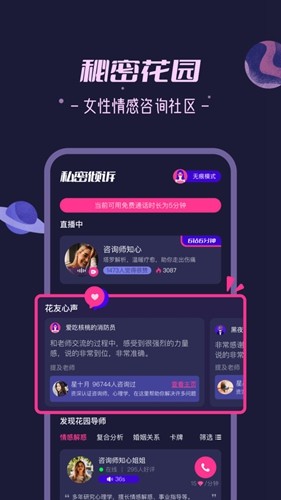 秘密花园安卓版截图4