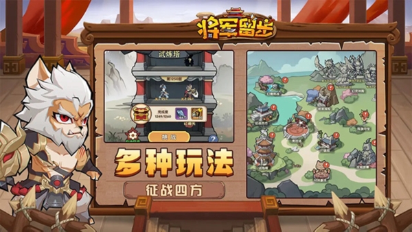 将军留步官方版截图3