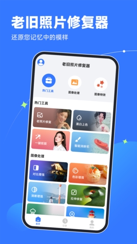 老旧照片修复器app截图1