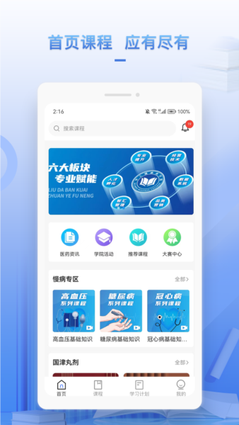 正正学堂app截图1