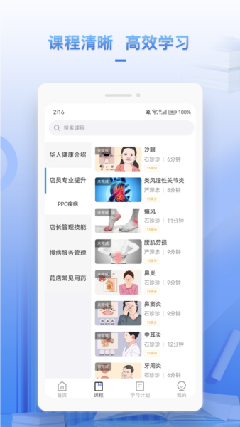 正正学堂app截图2