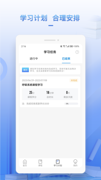 正正学堂app截图3