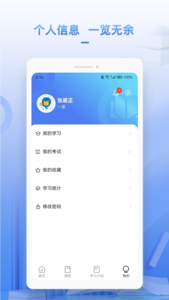 正正学堂app截图4