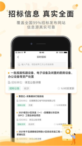 喜鹊招标网app截图2