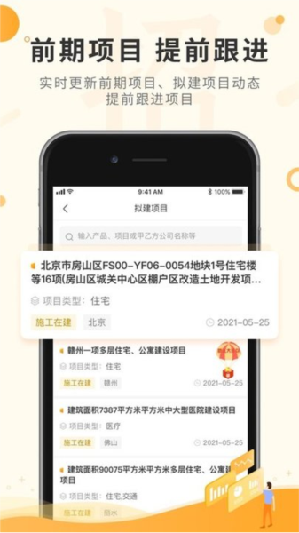 喜鹊招标网app截图3