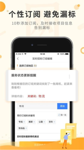 喜鹊招标网app截图4