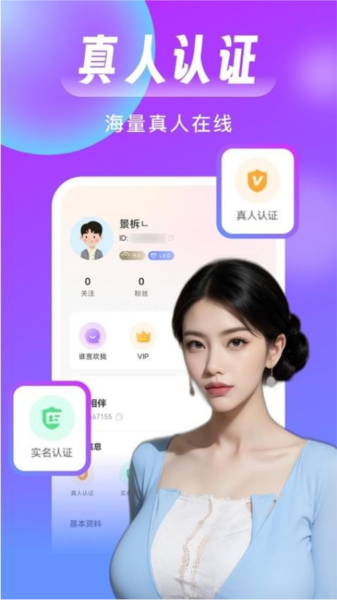 红颜知己聊天约会app截图1
