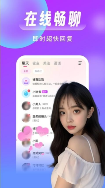 红颜知己聊天约会app截图2