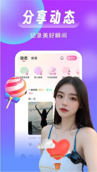 红颜知己聊天约会app截图3