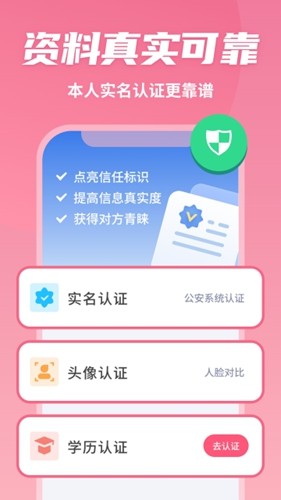 有恋网截图4