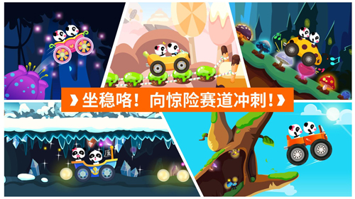 宝宝开车大冒险app截图3