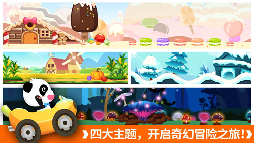 宝宝开车大冒险app截图4