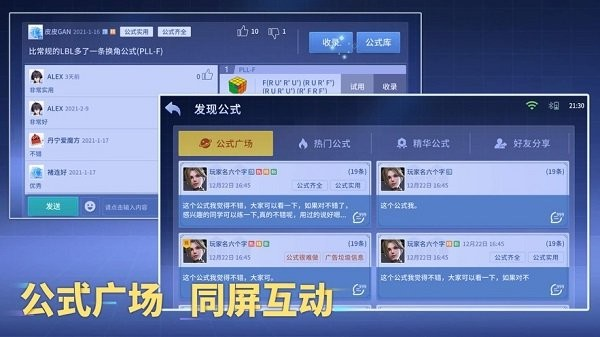 魔方星球app截图2