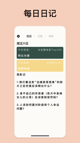 GoalDay免费版截图2