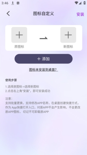最美桌面图标app截图5