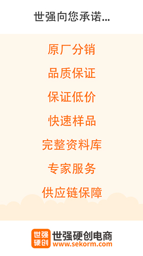 世强元件电商APP截图4