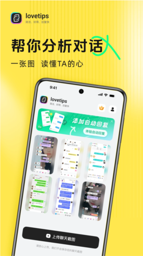 lovetips最新版截图1