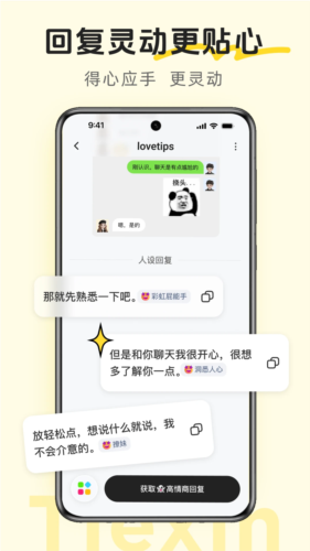 lovetips最新版截图4