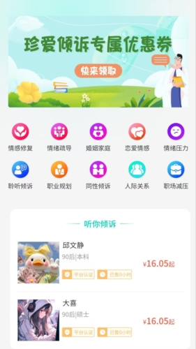 珍爱倾诉app截图1