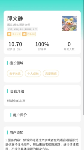 珍爱倾诉app截图2