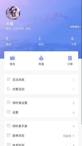 珍爱倾诉app截图3