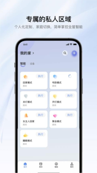 罗格朗智享家app截图3