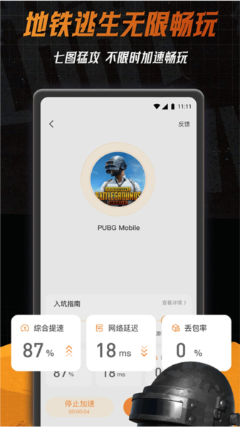 小6加速器app截图1