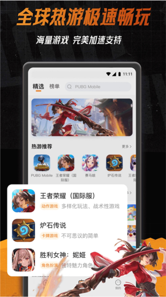 小6加速器app截图3