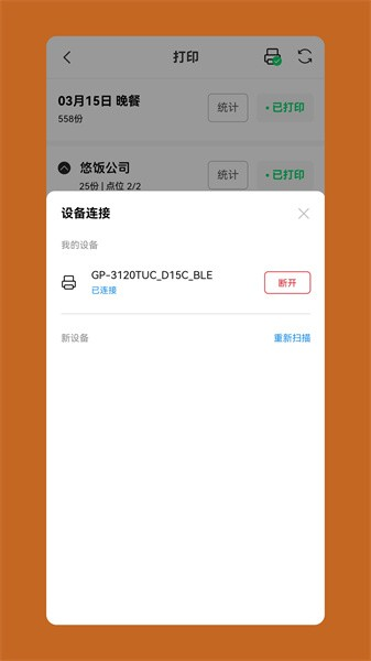 悠饭商家app安卓版截图1