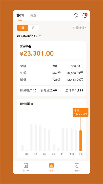 悠饭商家app安卓版截图3