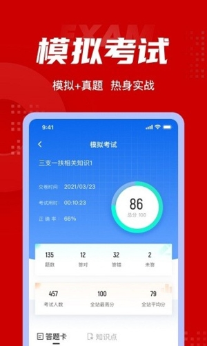 三支一扶考试聚题库手机版截图3