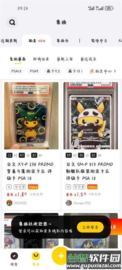 集换社app手机官方版截图1