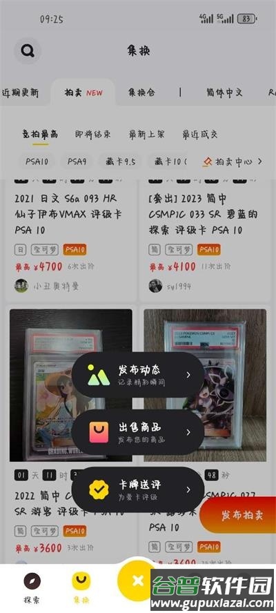 集换社app手机官方版截图3