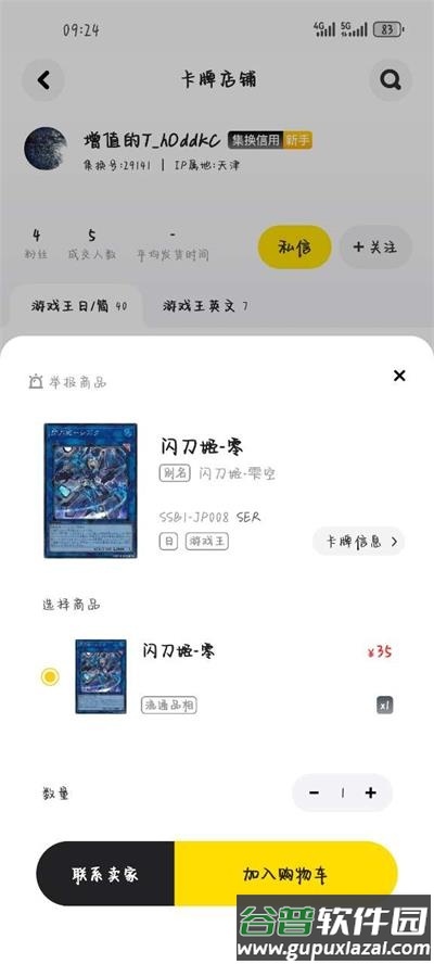 集换社app手机官方版截图5