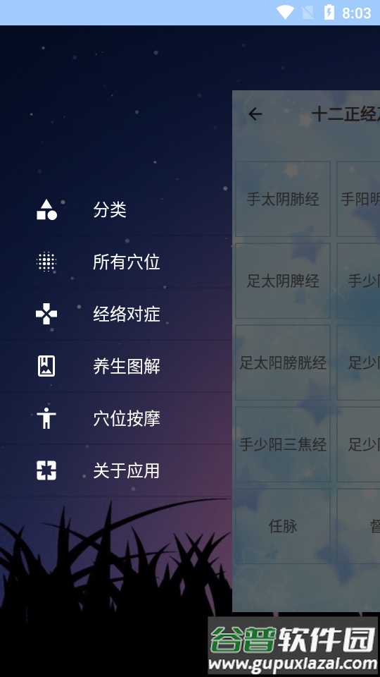人体穴位图解app截图2