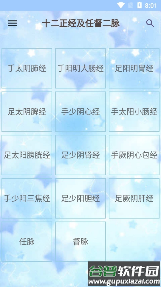 人体穴位图解app截图5