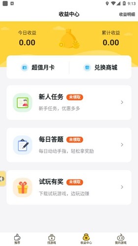 游戏fan平台app截图2