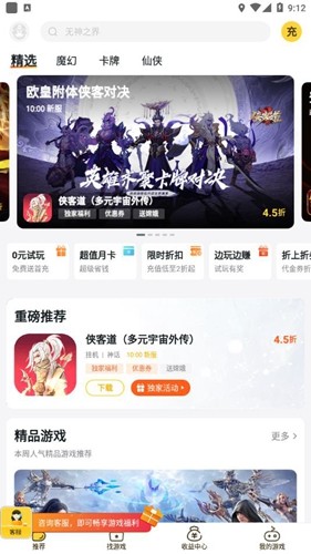 游戏fan平台app截图3