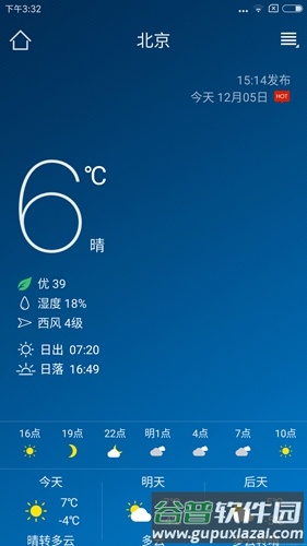 本地天气预报官方版截图1
