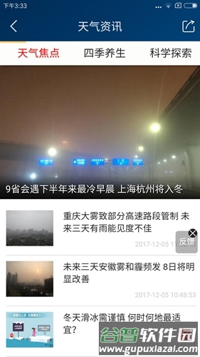 本地天气预报官方版截图4