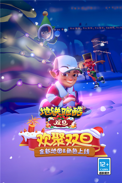 地铁跑酷双旦版本国际服截图1