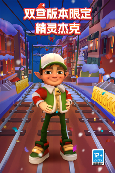 地铁跑酷双旦版本国际服截图2