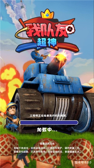 我队友超神游戏截图1