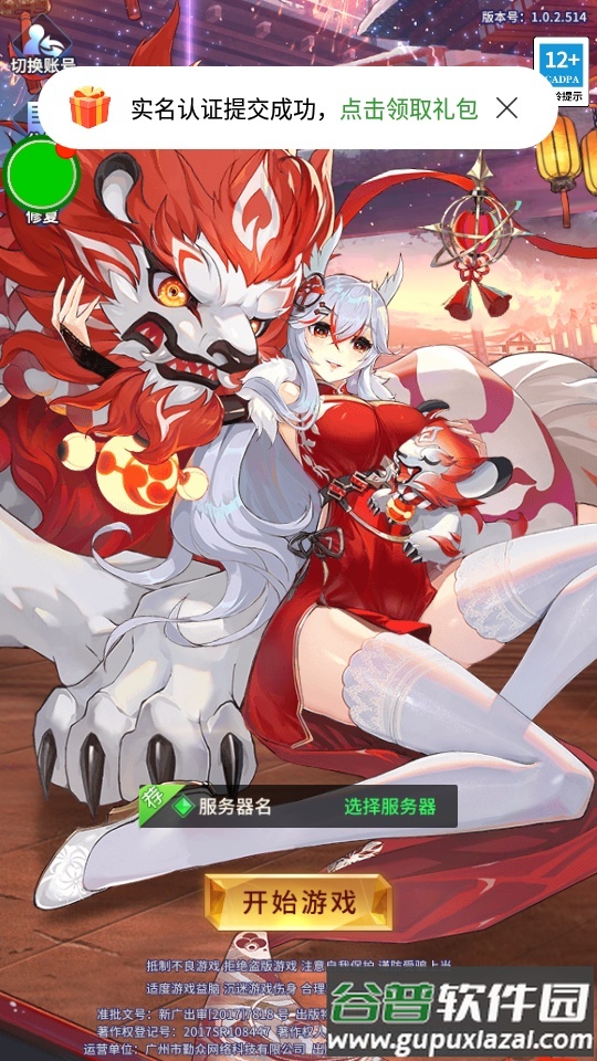 星之恋歌手游截图4